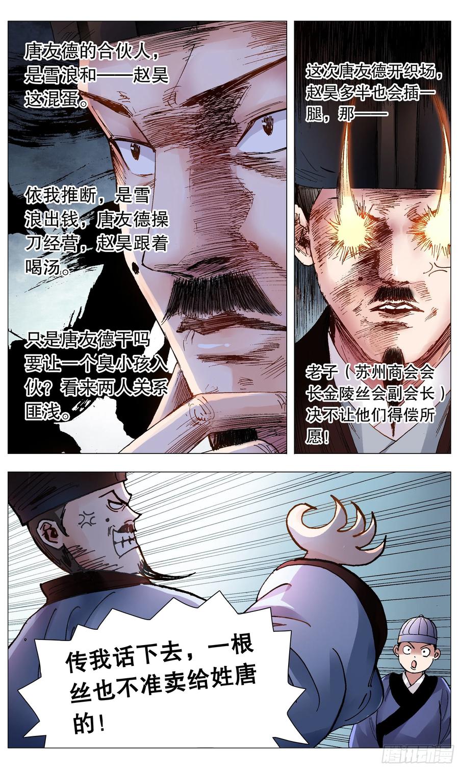 小阁老 067 莫测高深的大明教父 第6页