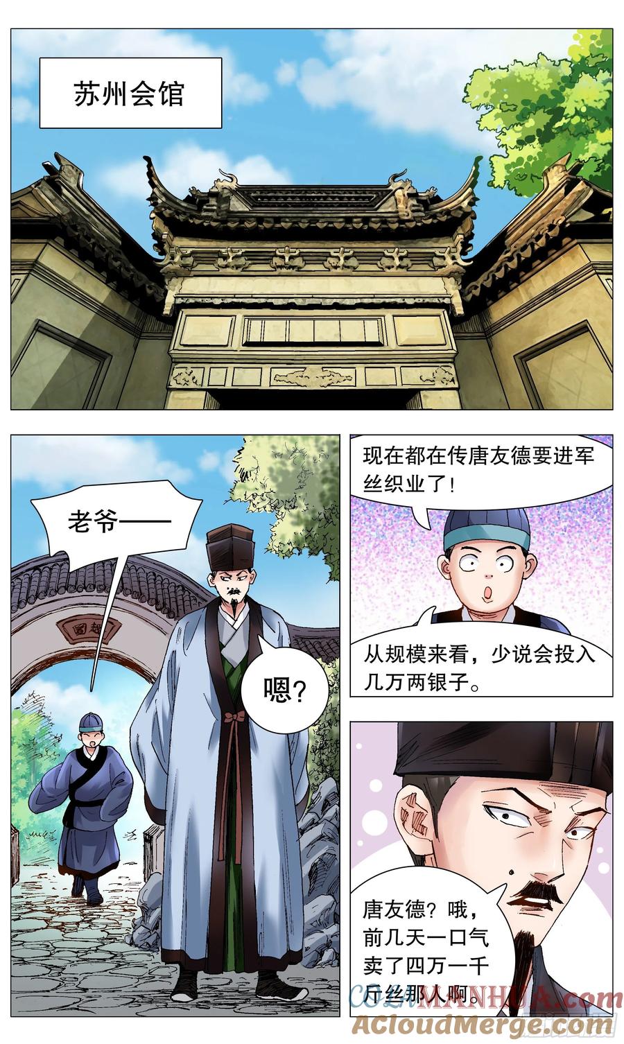 小阁老 067 莫测高深的大明教父 第5页
