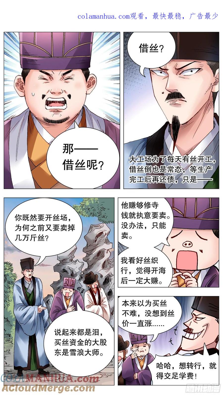 小阁老 068 你是谎言我是托 第1页