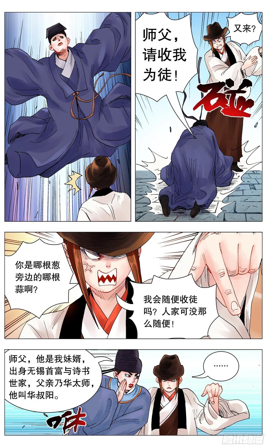 小阁老 068 你是谎言我是托 第12页
