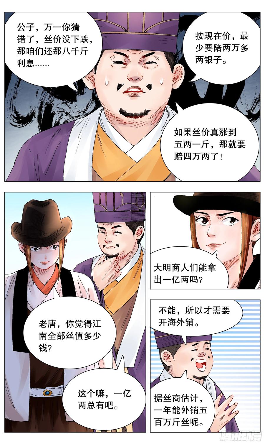 小阁老 068 你是谎言我是托 第6页