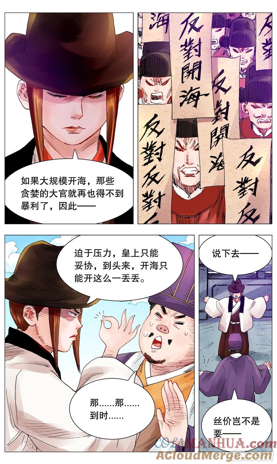 小阁老 068 你是谎言我是托 第9页