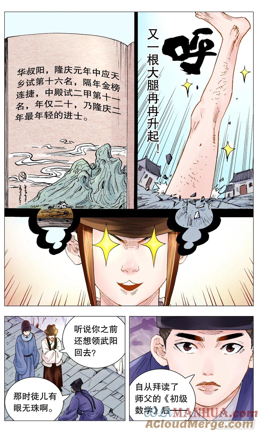 小阁老 068 你是谎言我是托 第13页