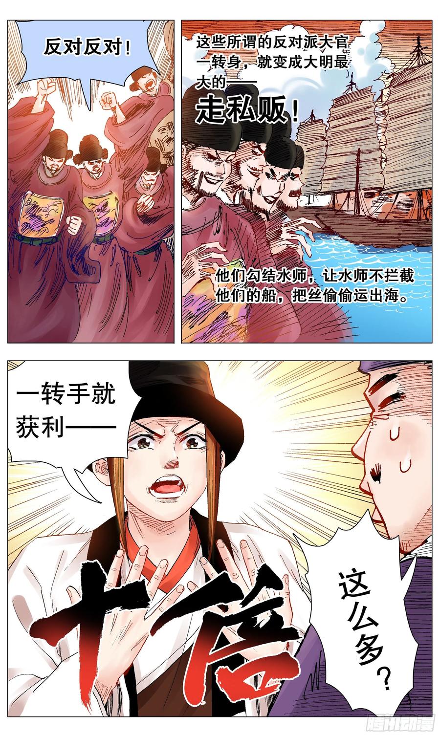 小阁老 068 你是谎言我是托 第8页