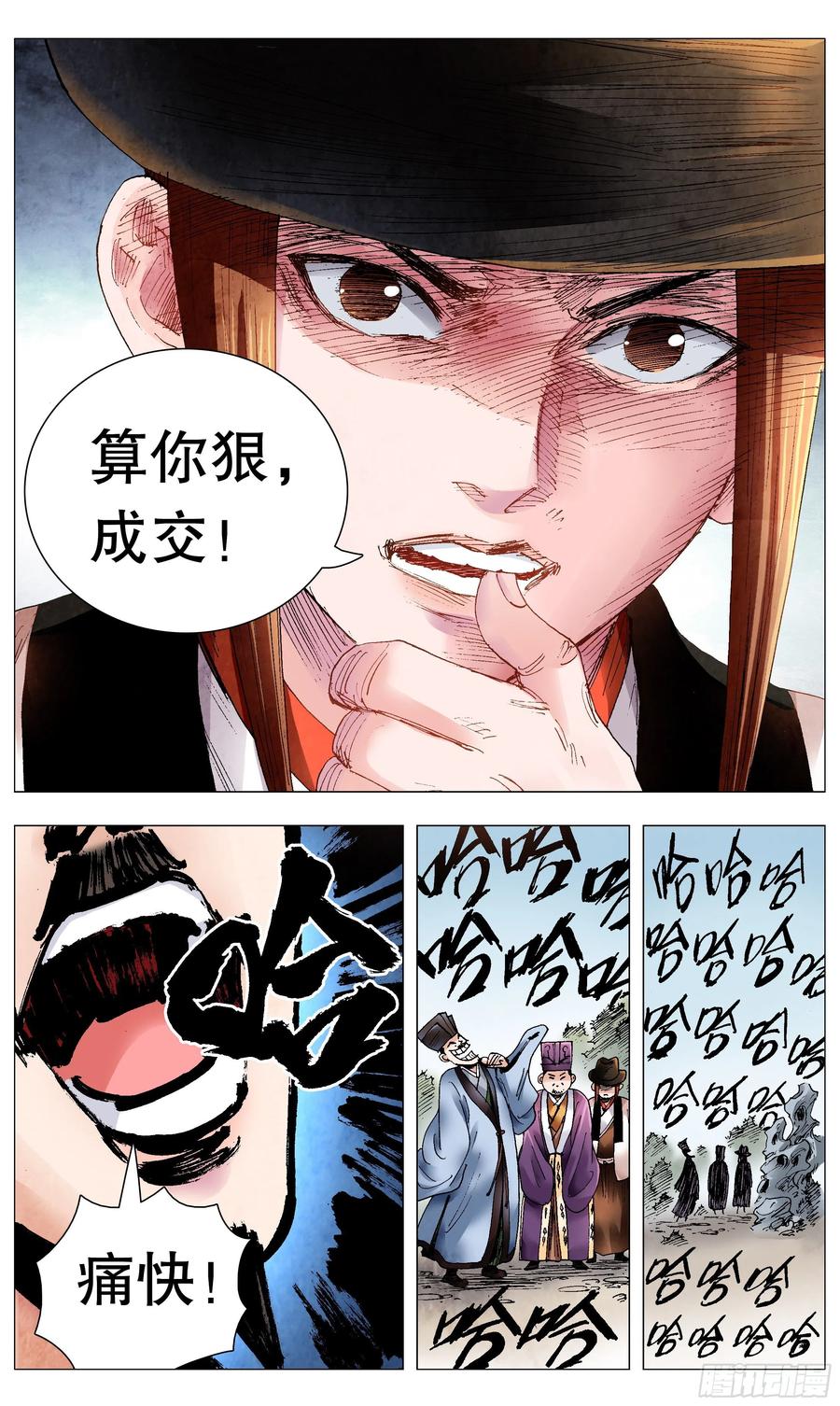 小阁老 068 你是谎言我是托 第4页