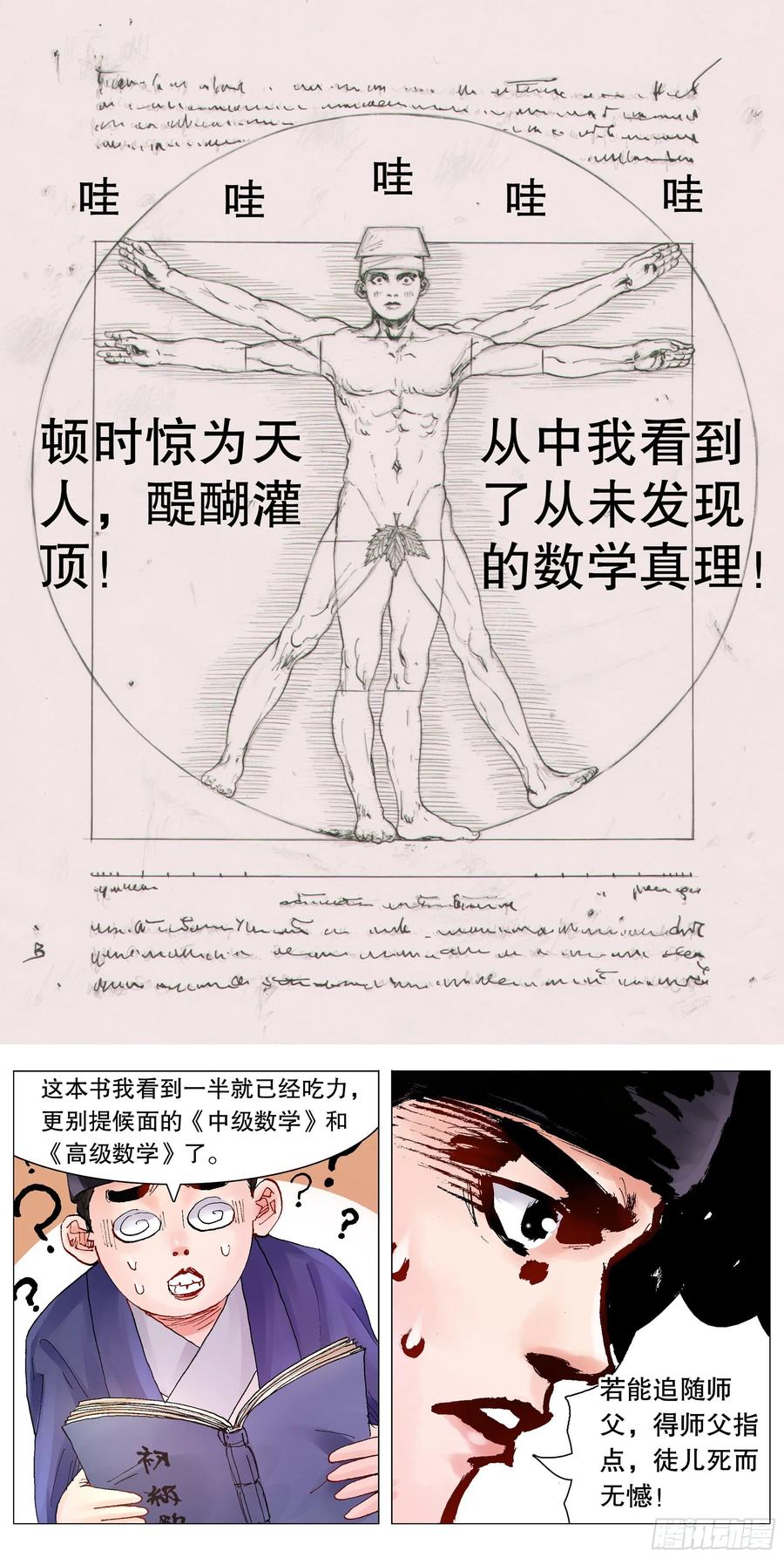 小阁老 068 你是谎言我是托 第14页