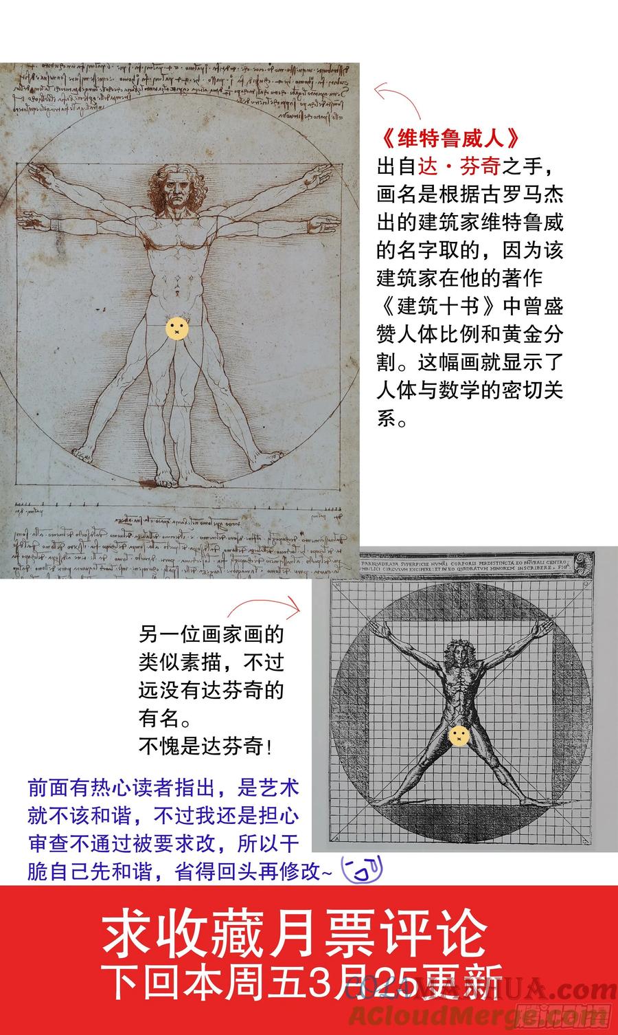 小阁老 068 你是谎言我是托 第15页