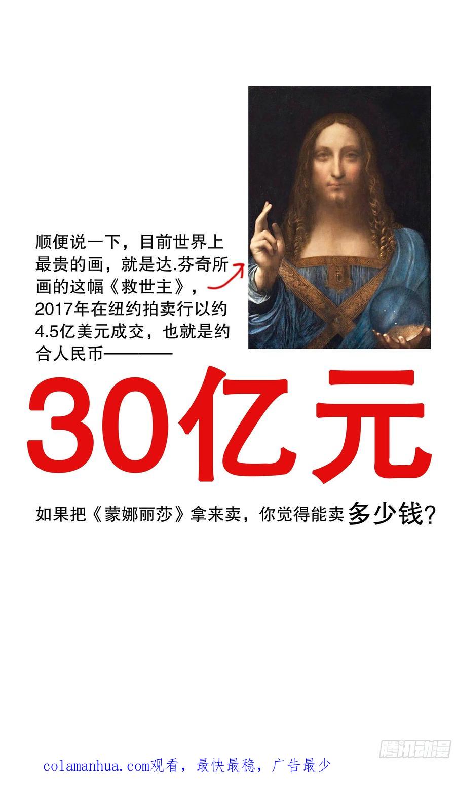 小阁老 068 你是谎言我是托 第16页