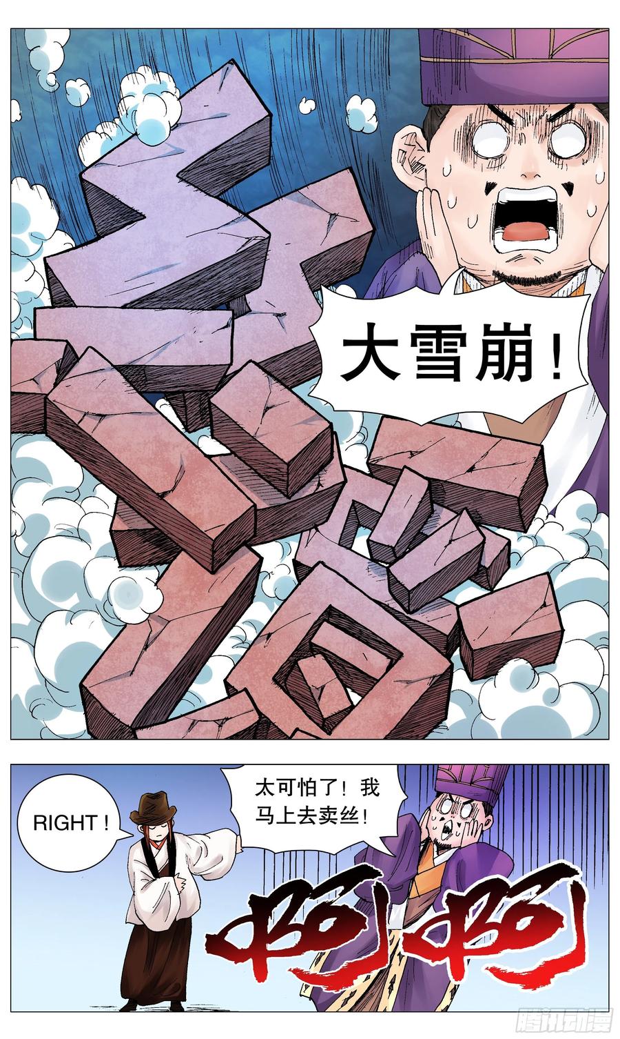 小阁老 068 你是谎言我是托 第10页