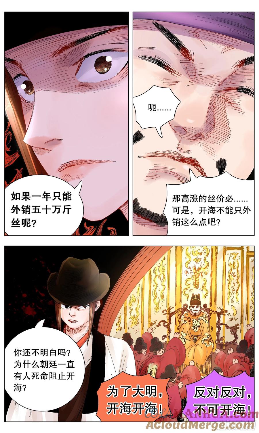 小阁老 068 你是谎言我是托 第7页