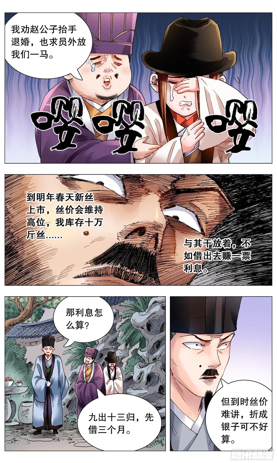小阁老 068 你是谎言我是托 第2页