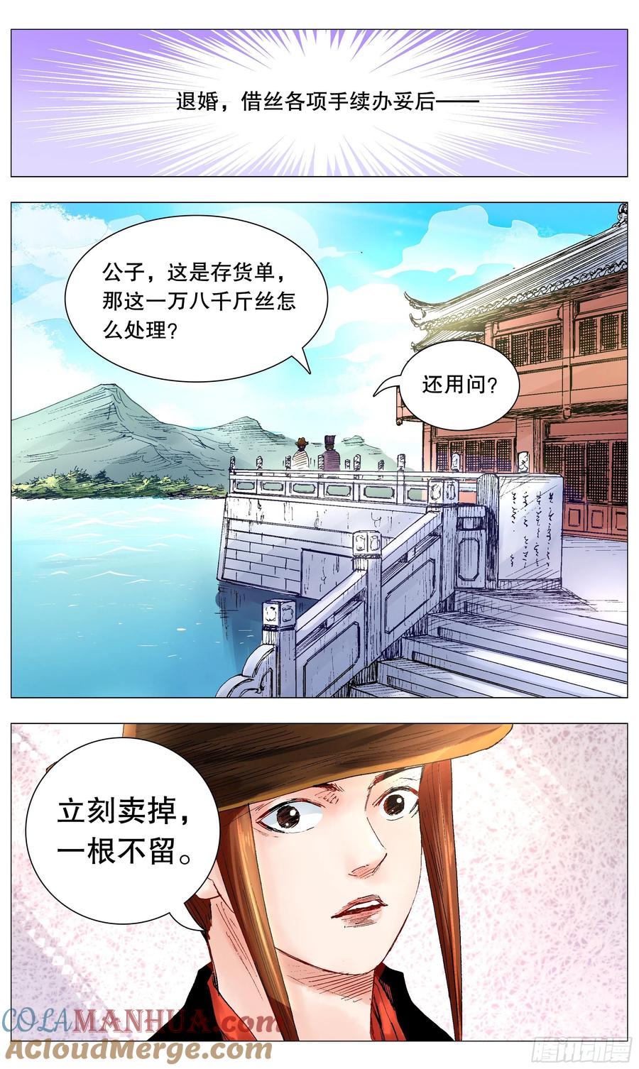 小阁老 068 你是谎言我是托 第5页