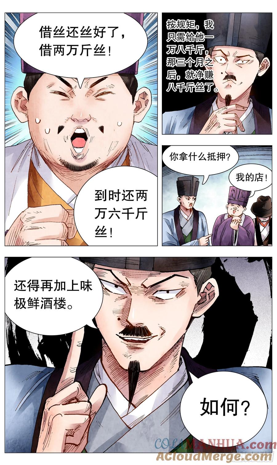 小阁老 068 你是谎言我是托 第3页