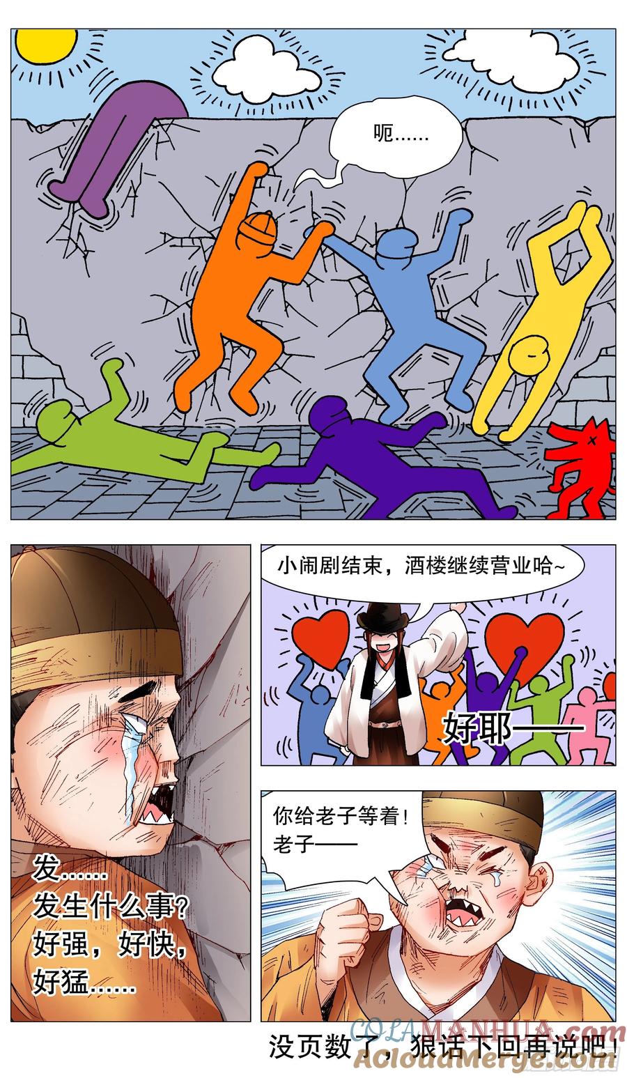 小阁老 069 老魔小丑岂堪一击 第12页
