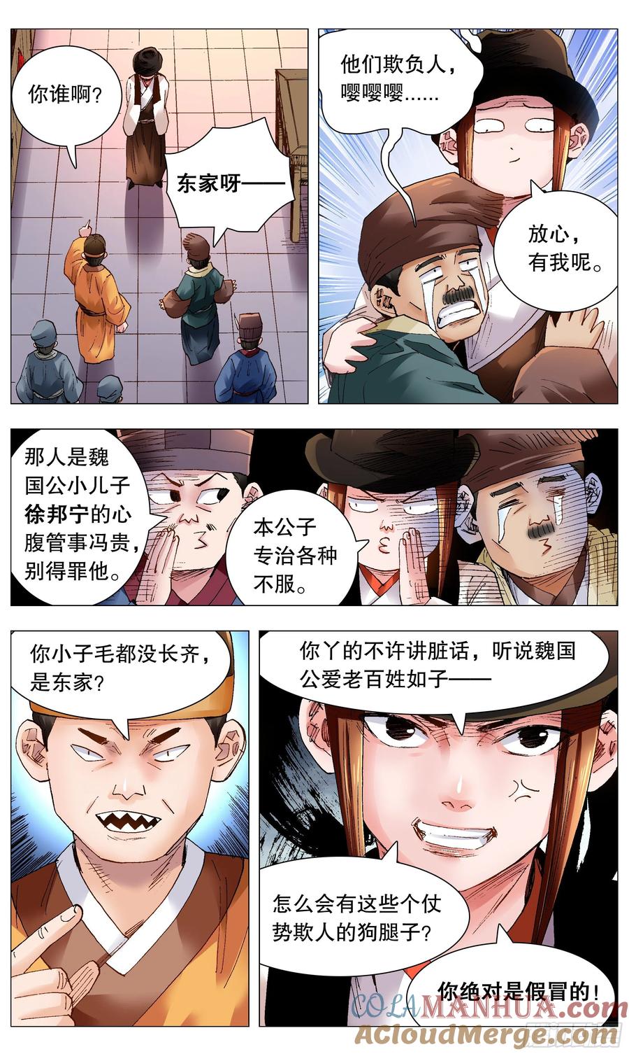 小阁老 069 老魔小丑岂堪一击 第8页
