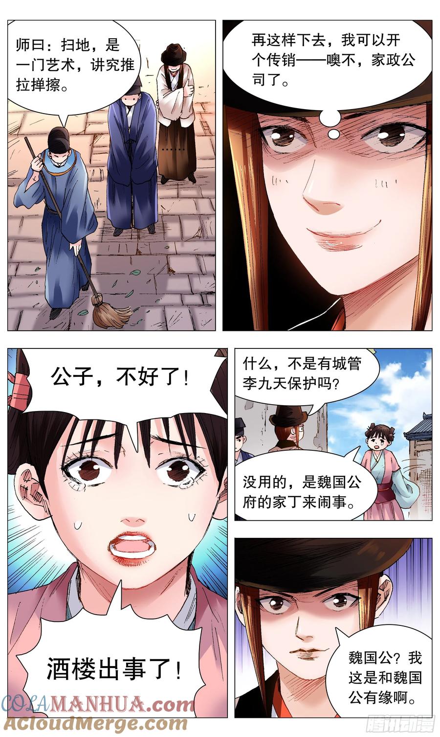 小阁老 069 老魔小丑岂堪一击 第4页