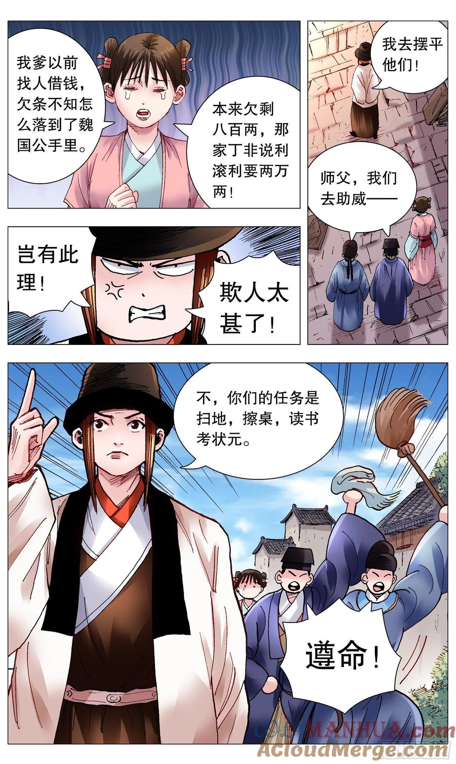 小阁老 069 老魔小丑岂堪一击 第5页