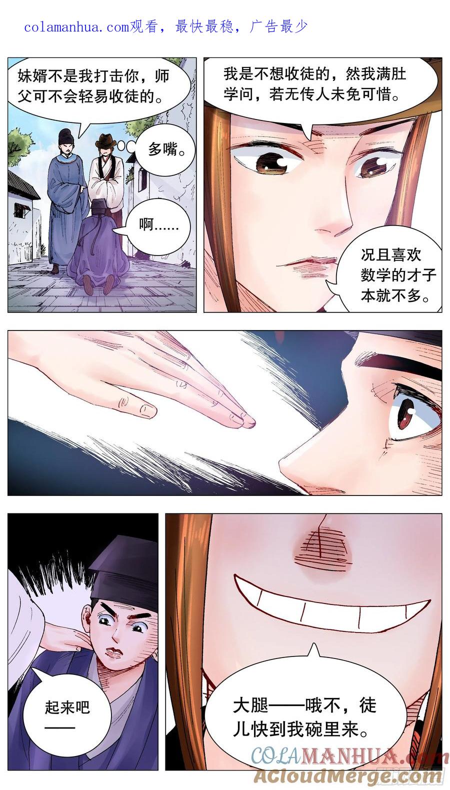 小阁老 069 老魔小丑岂堪一击 第1页