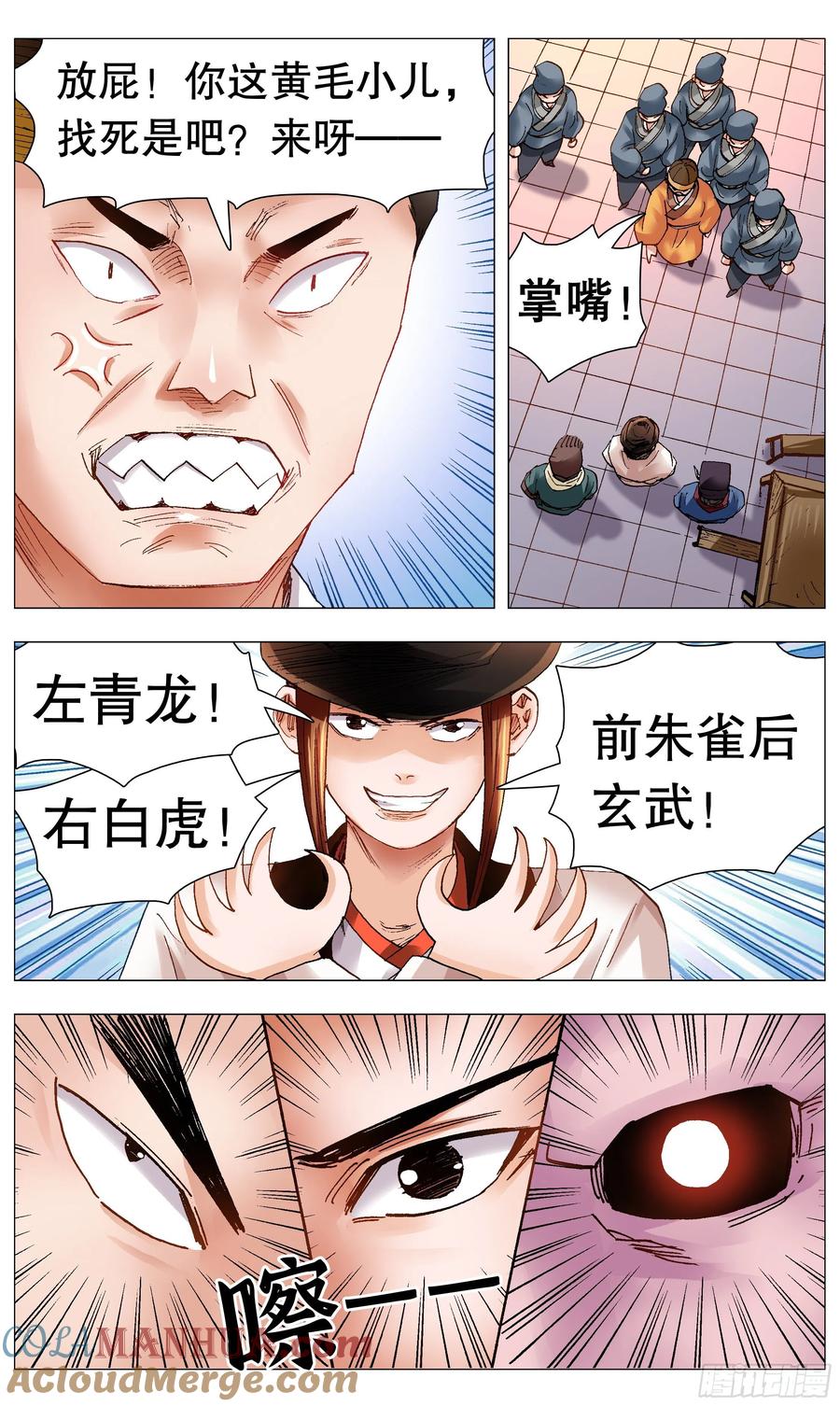 小阁老 069 老魔小丑岂堪一击 第9页