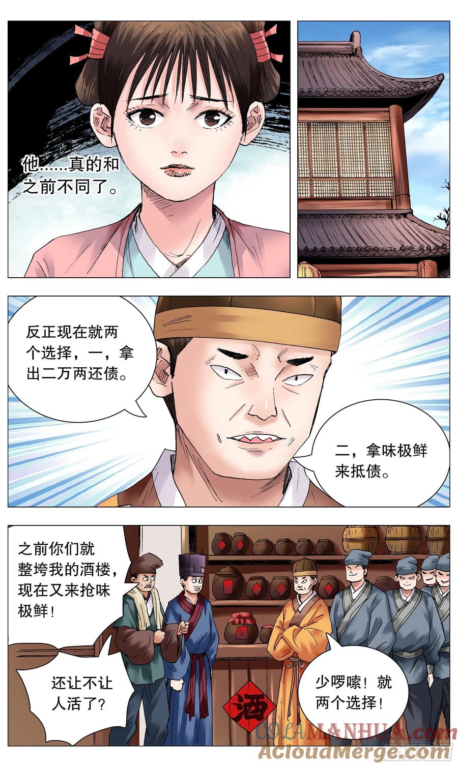 小阁老 069 老魔小丑岂堪一击 第6页