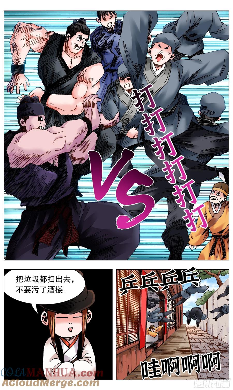 小阁老 069 老魔小丑岂堪一击 第11页