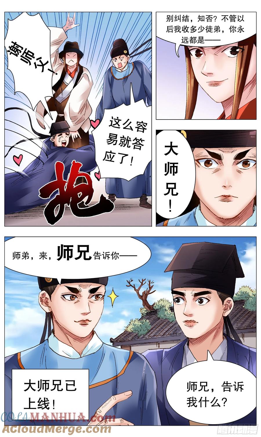 小阁老 069 老魔小丑岂堪一击 第3页