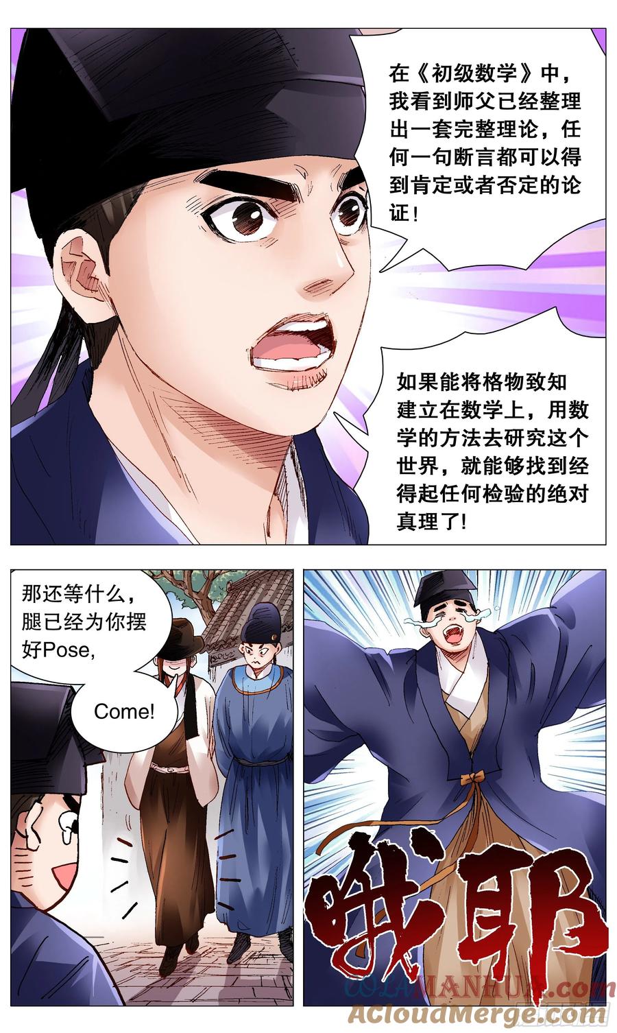 小阁老 069 老魔小丑岂堪一击 第2页