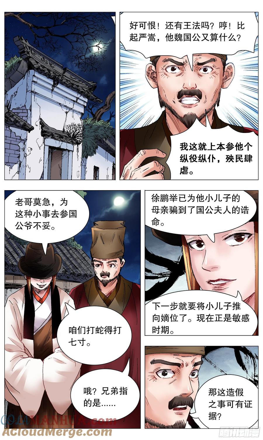 小阁老 070 运筹帷幄决战十里 第11页