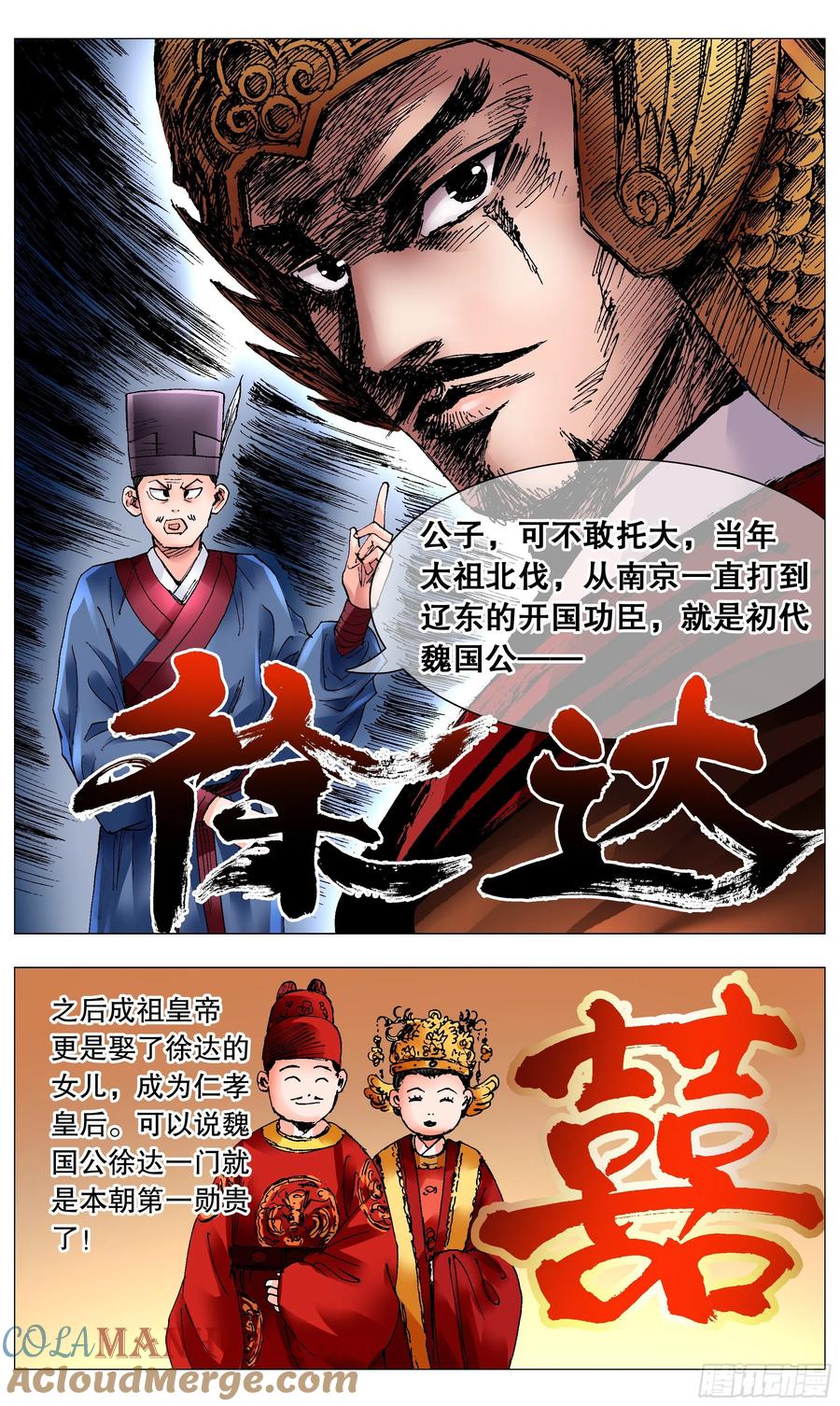 小阁老 070 运筹帷幄决战十里 第3页