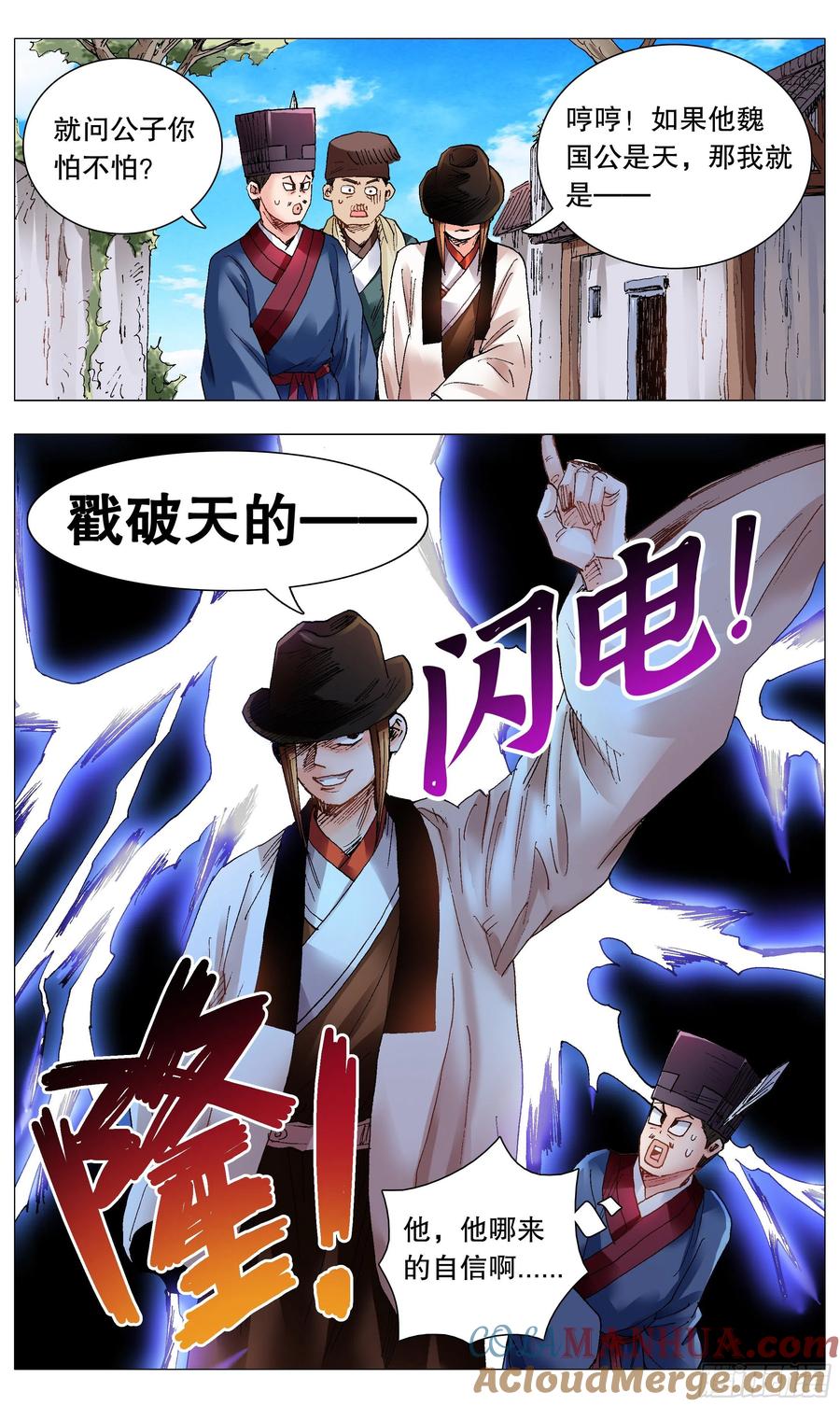 小阁老 070 运筹帷幄决战十里 第5页