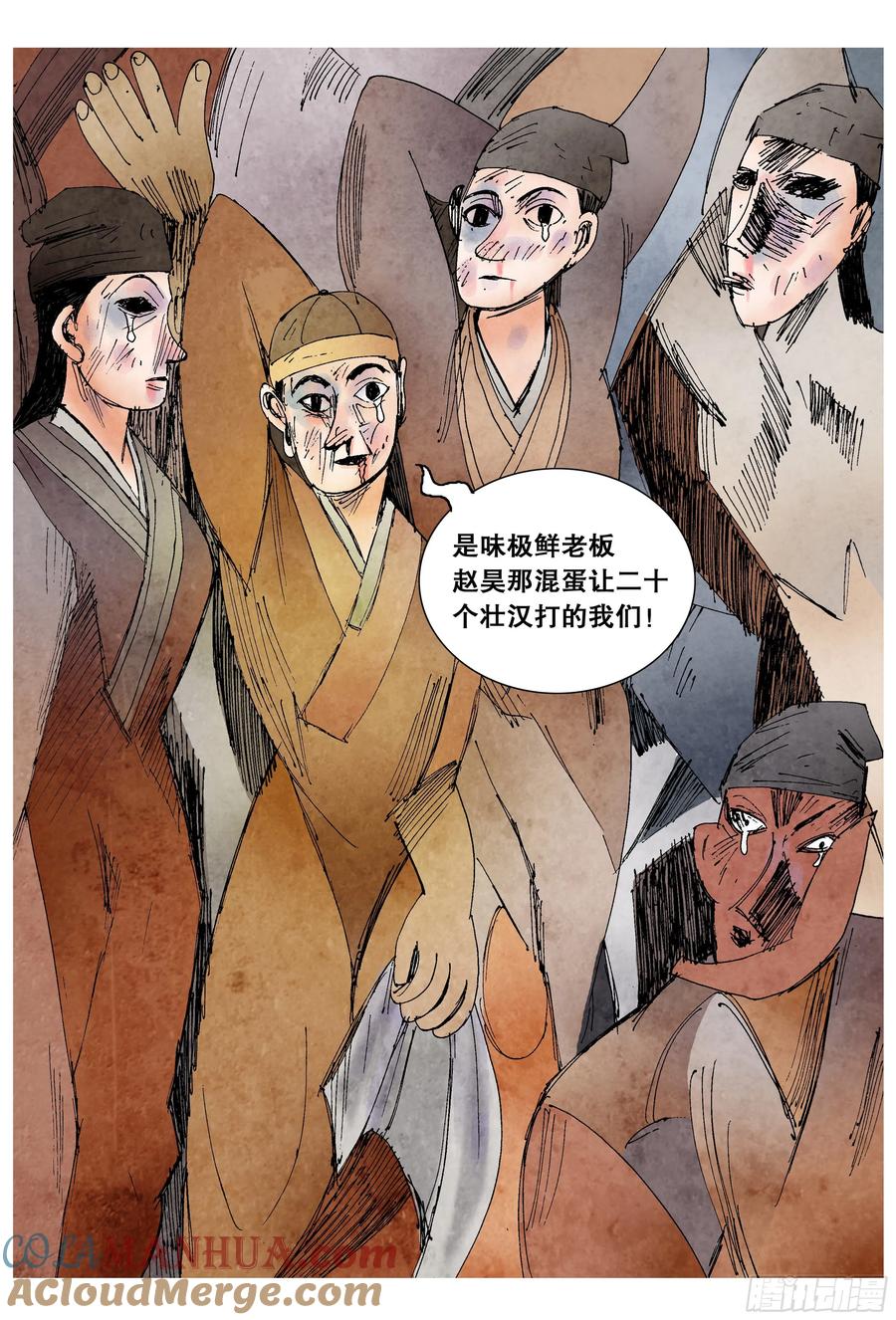 小阁老 070 运筹帷幄决战十里 第9页