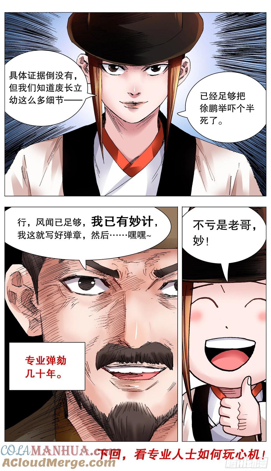 小阁老 070 运筹帷幄决战十里 第12页