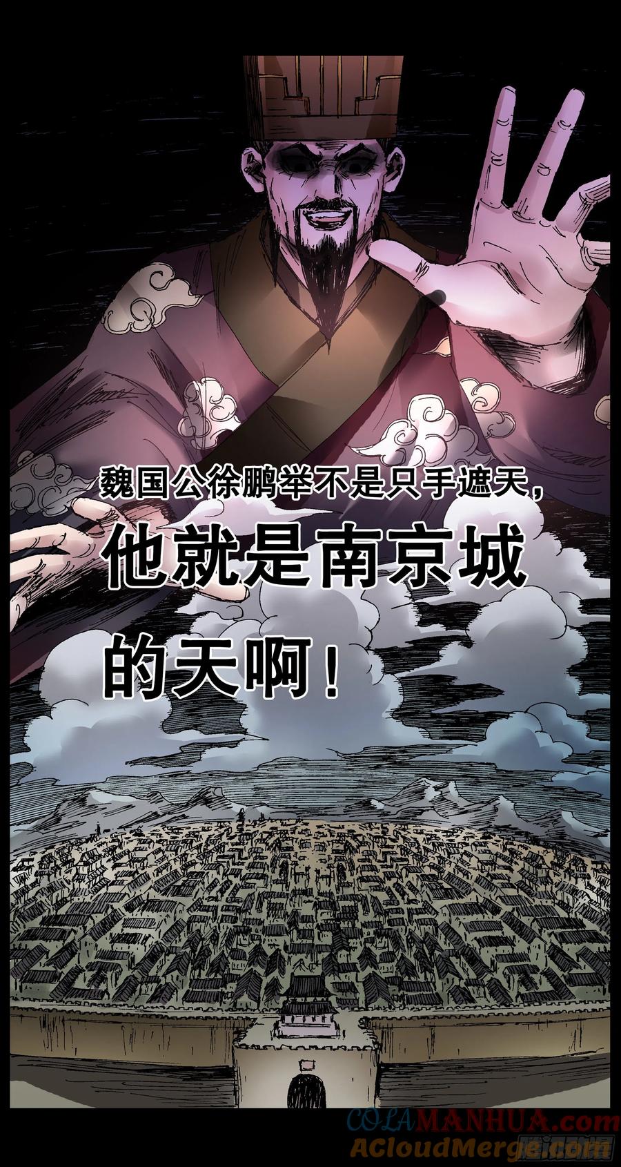 小阁老 070 运筹帷幄决战十里 第4页