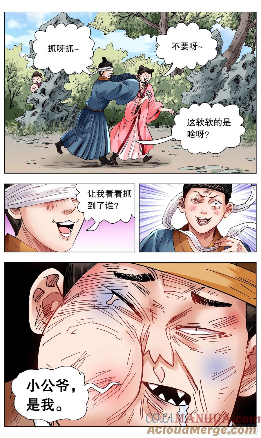 小阁老 070 运筹帷幄决战十里 第7页