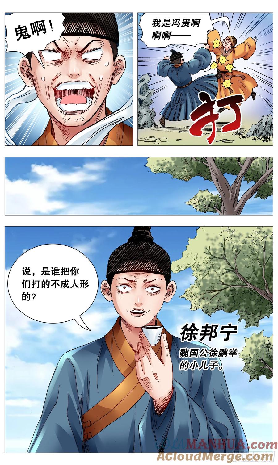 小阁老 070 运筹帷幄决战十里 第8页