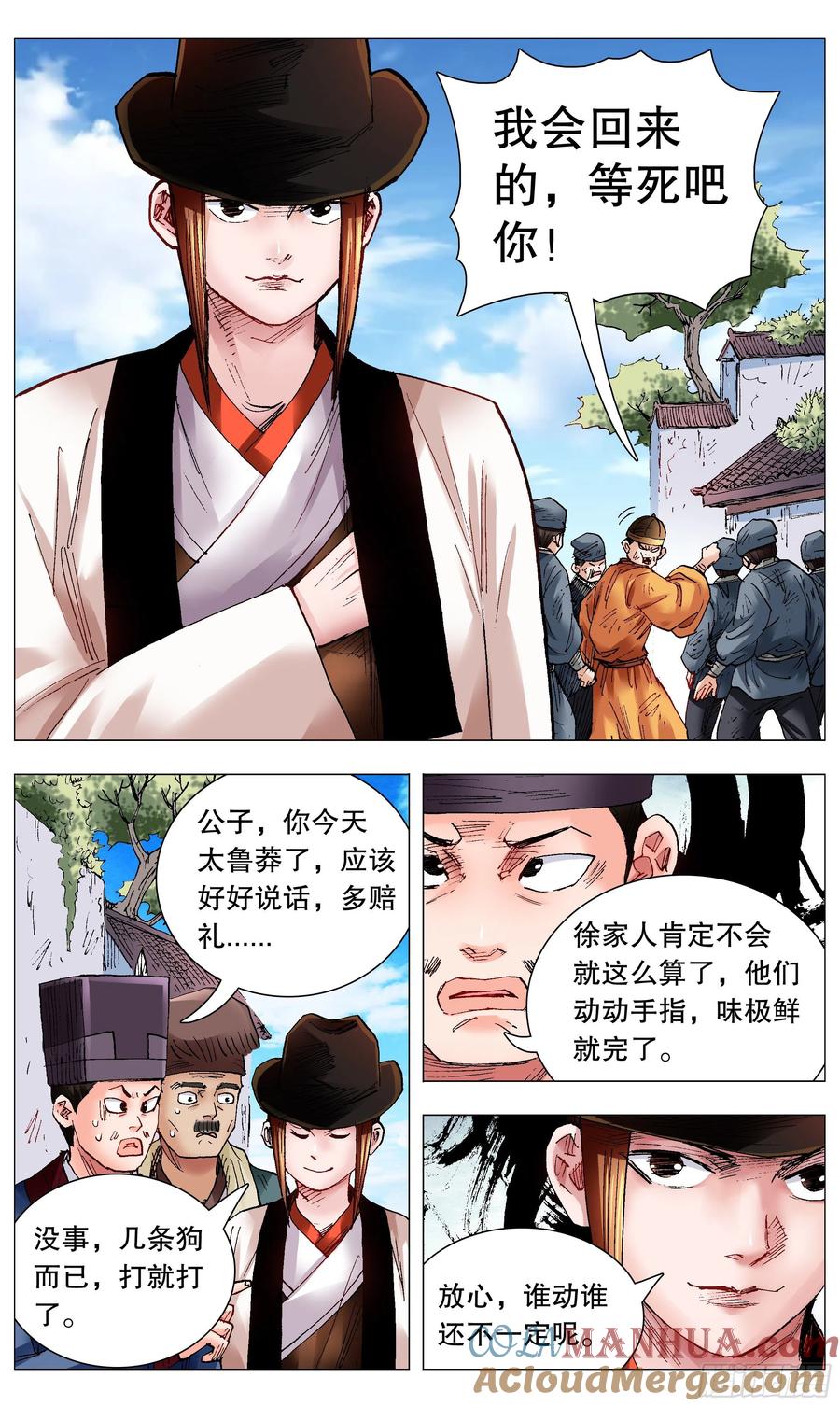 小阁老 070 运筹帷幄决战十里 第2页