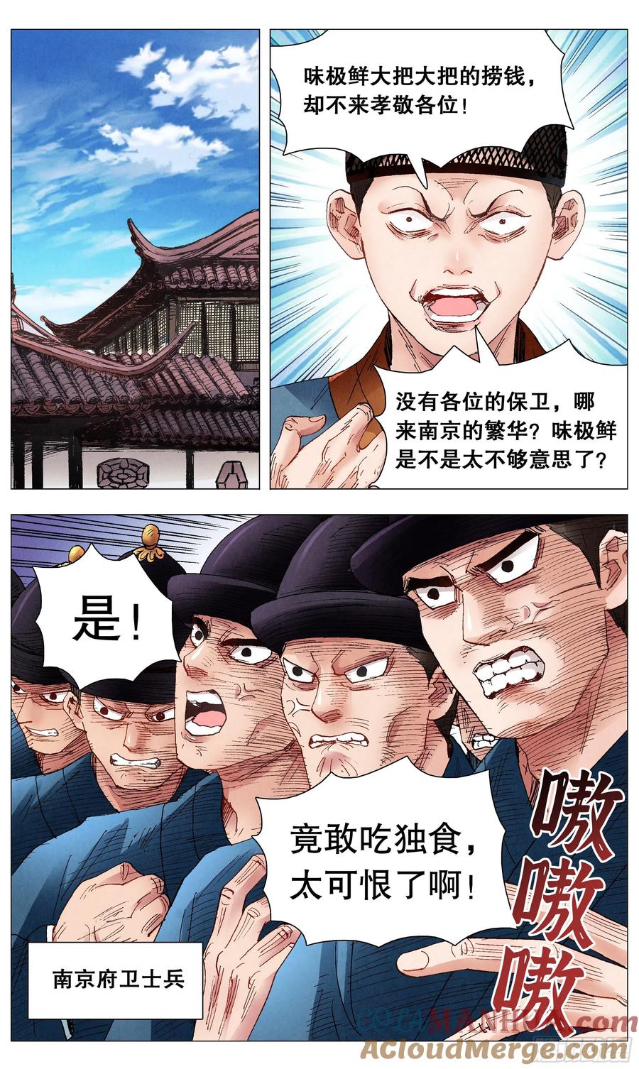 小阁老 071 山雨欲来风满楼 第6页