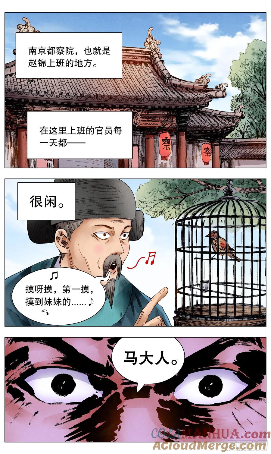 小阁老 071 山雨欲来风满楼 第3页