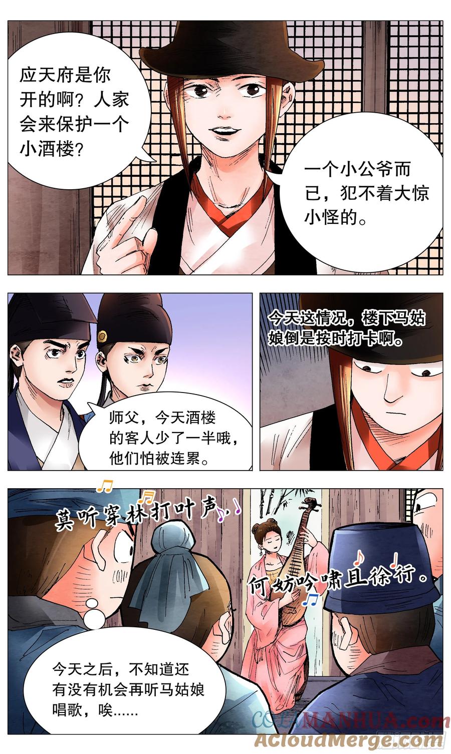 小阁老 071 山雨欲来风满楼 第10页