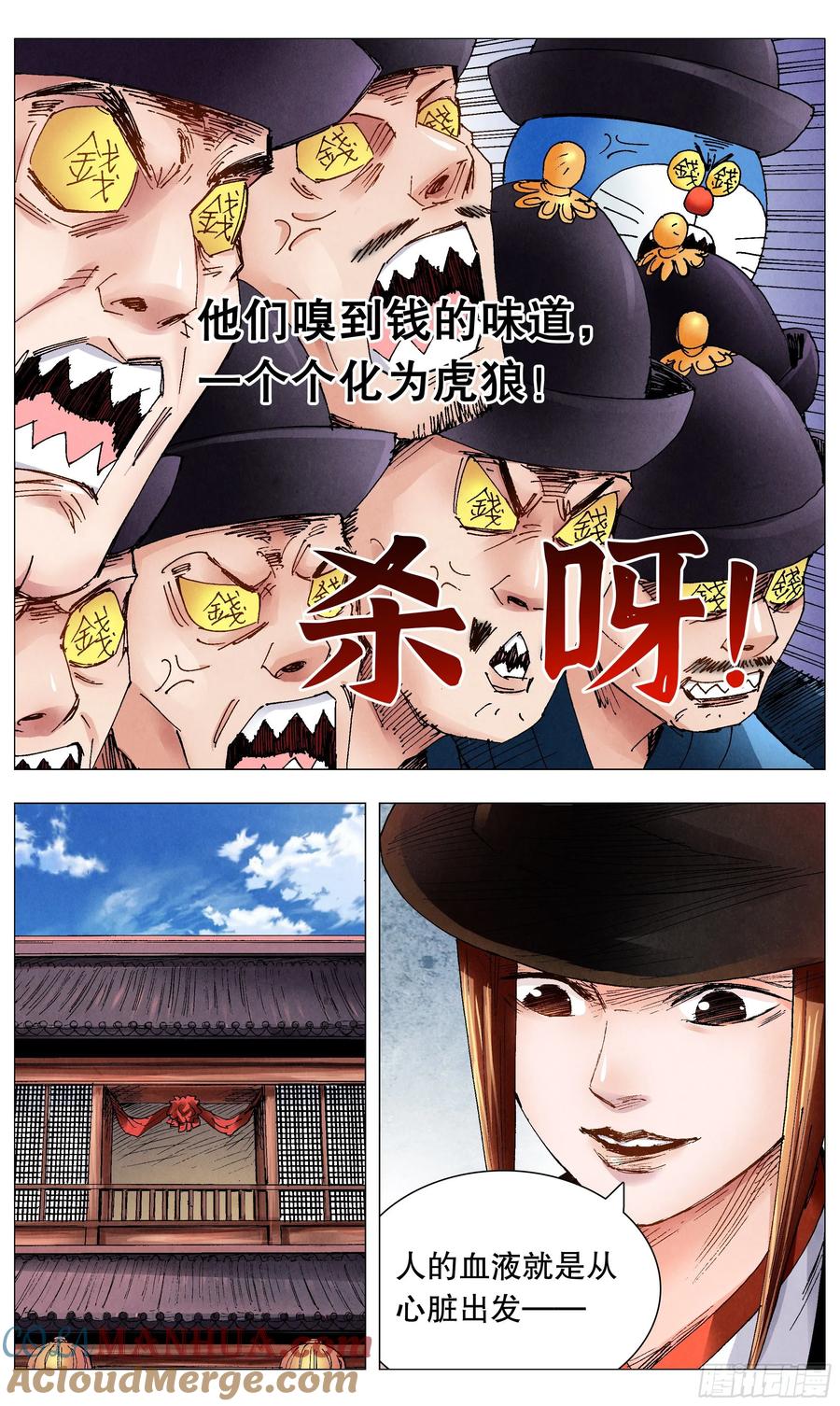 小阁老 071 山雨欲来风满楼 第8页