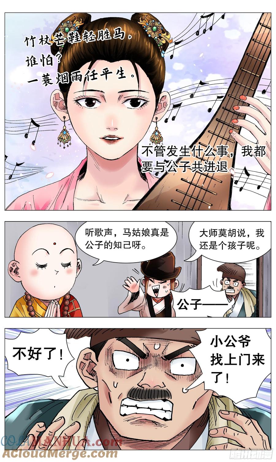 小阁老 071 山雨欲来风满楼 第11页