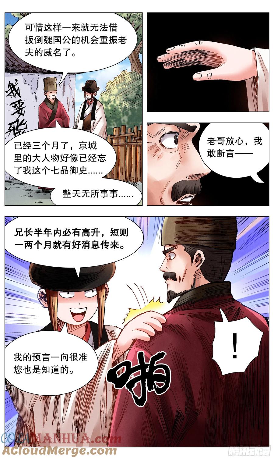 小阁老 071 山雨欲来风满楼 第2页