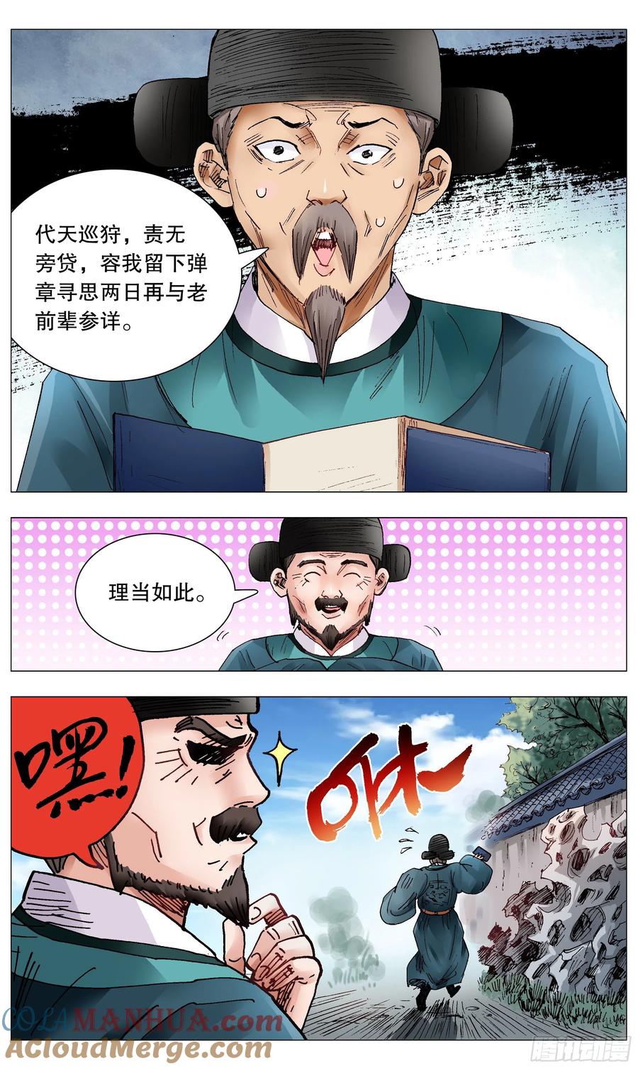 小阁老 071 山雨欲来风满楼 第5页