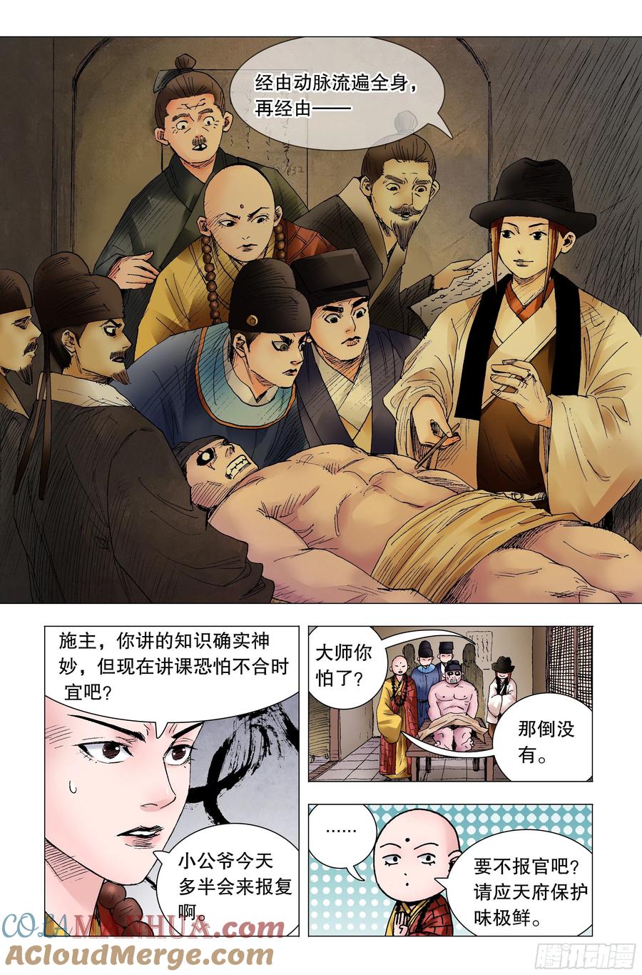 小阁老 071 山雨欲来风满楼 第9页