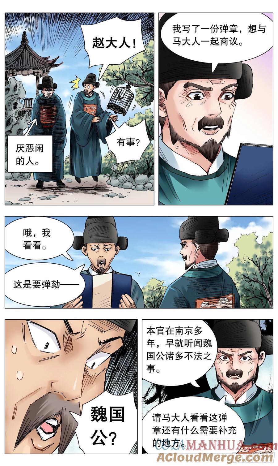 小阁老 071 山雨欲来风满楼 第4页