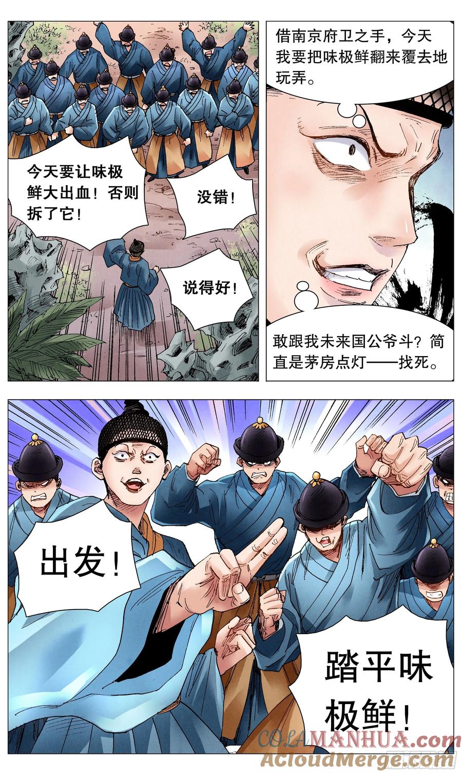 小阁老 071 山雨欲来风满楼 第7页