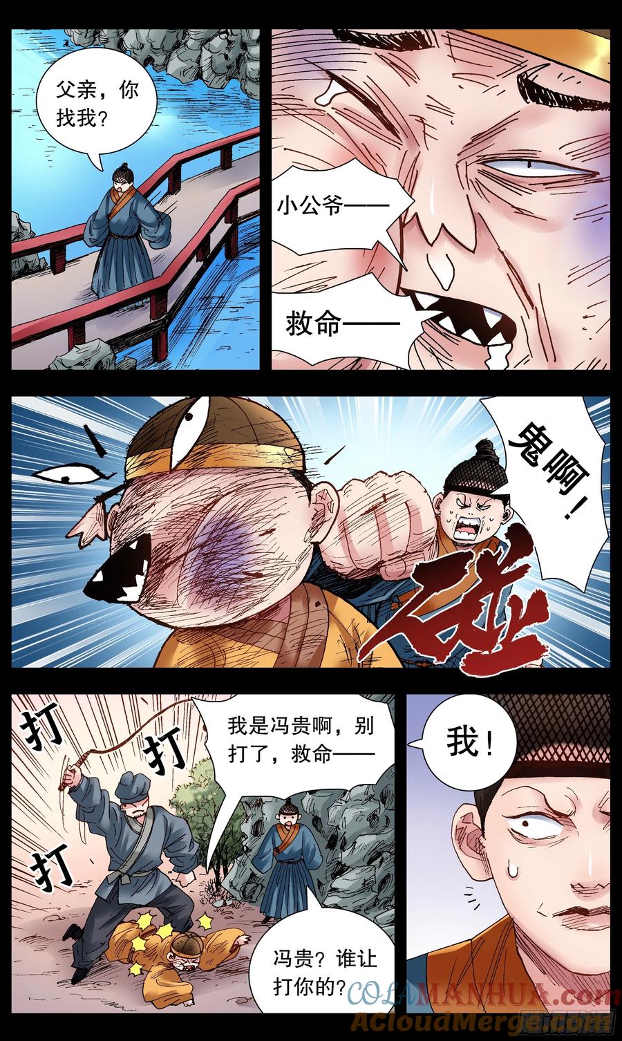 小阁老 072 九十度看地 第7页
