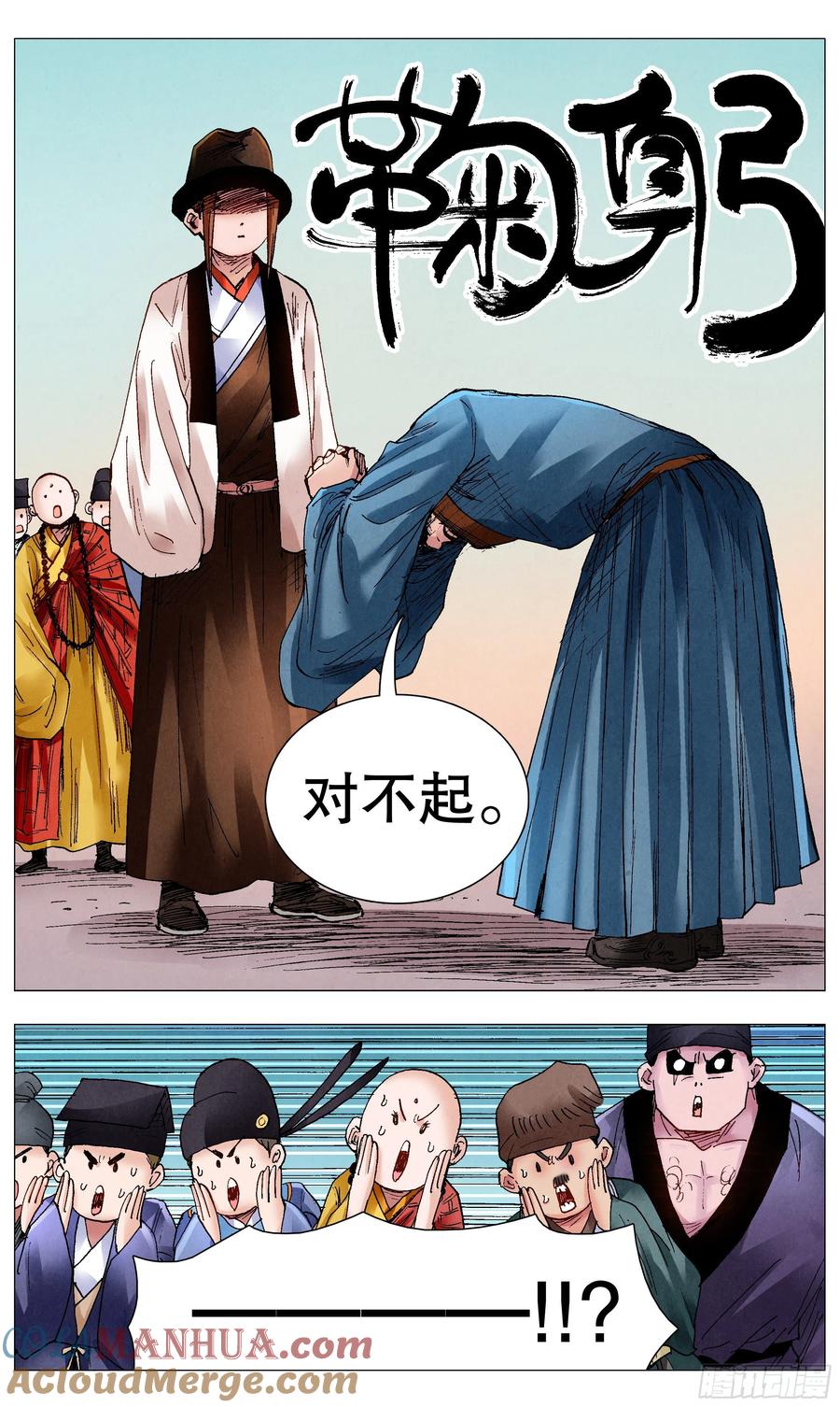 小阁老 072 九十度看地 第13页