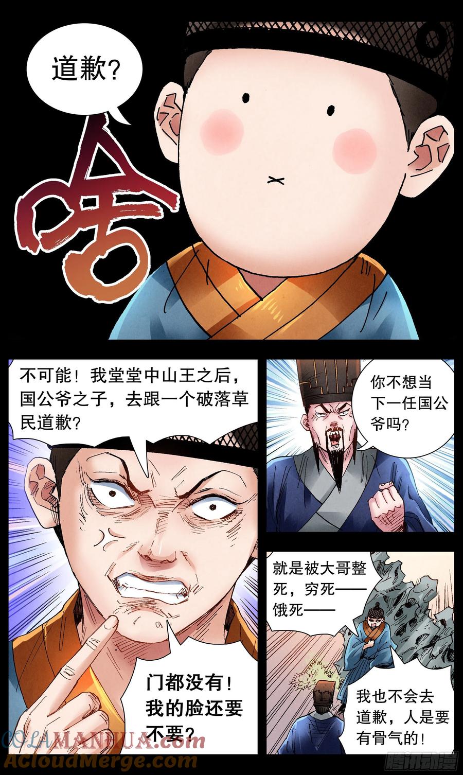 小阁老 072 九十度看地 第12页
