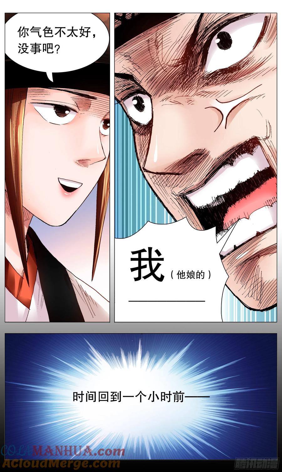 小阁老 072 九十度看地 第5页